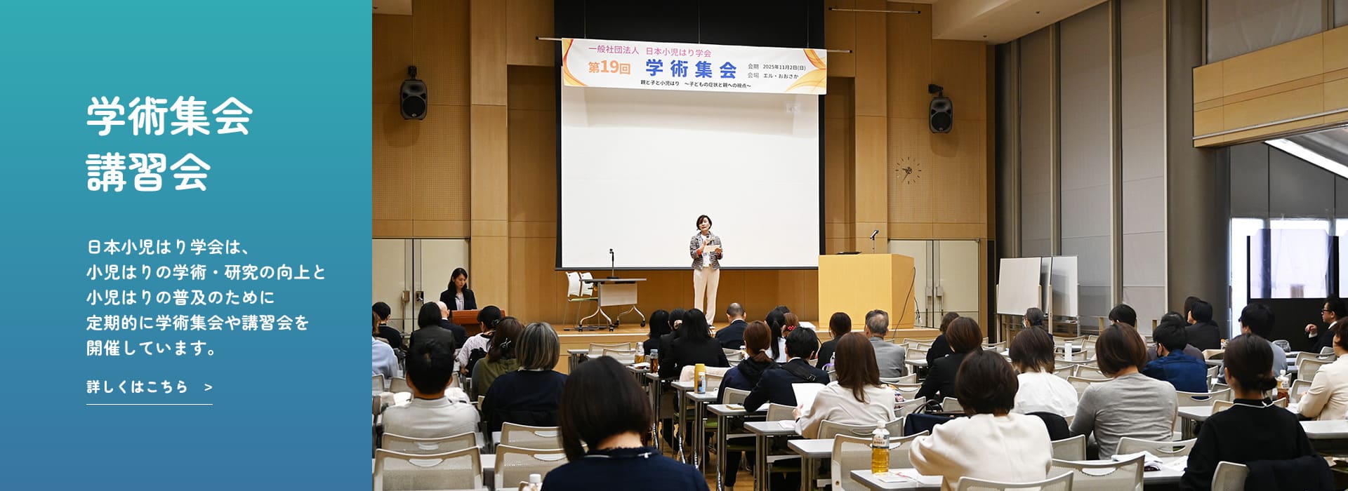 学術集会・講習会等