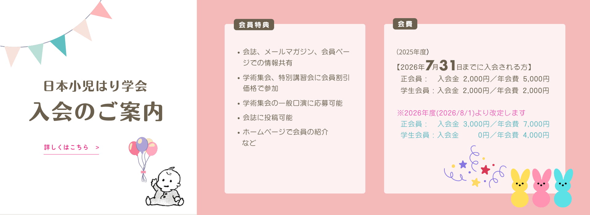 日本小児はり学会　入会のご案内