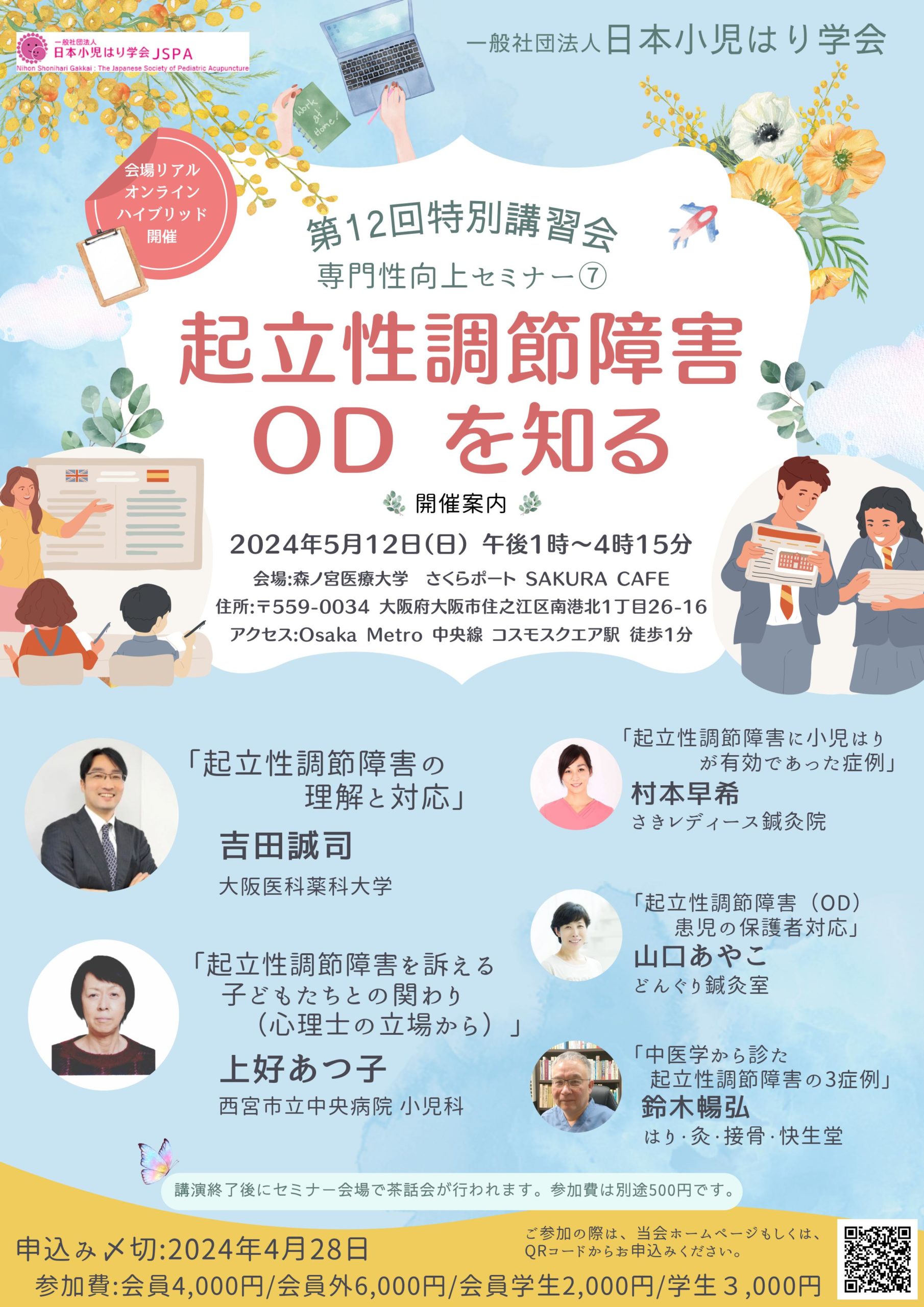 12. Spezielles Ausbildungsseminar